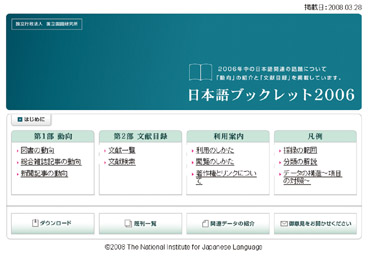 「日本語ブックレット2006」トップ