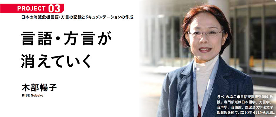 言語・方言が消えていく