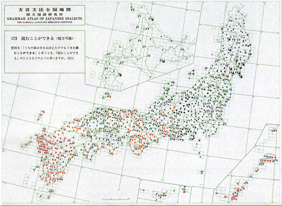 研究成果の紹介：『方言文法全国地図』第4集 表現法編I - ことば研究館