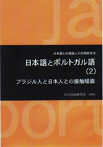 日本語と外国語の対照研究VII