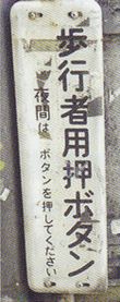 表示が伝える多言語使用の発展01