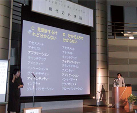 第22回「現代の外来語」