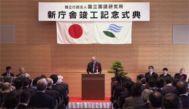 新庁舎竣工記念式典・祝賀会報告