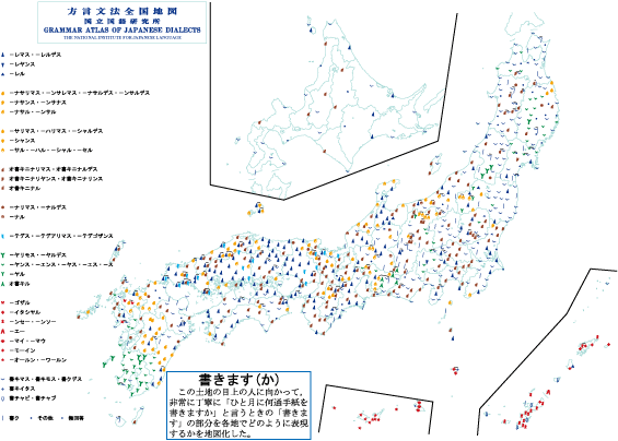 『方言文法全国地図』