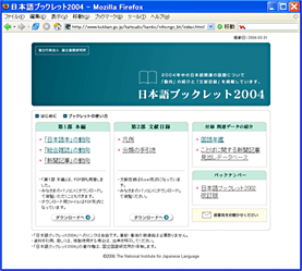 『日本語ブックレット2004』01