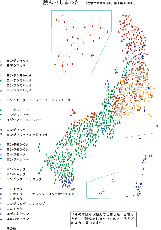 読んでしまった　『方言文法全国地図』第4集205図より