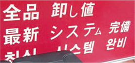 2008年6月韓国釜山市内にて撮影