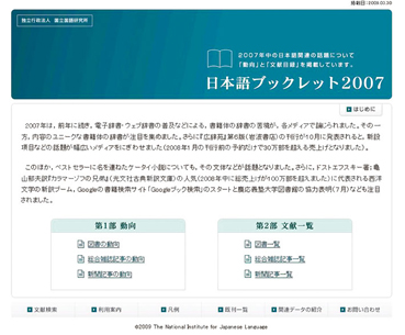 「日本語ブックレット2007」トップ
