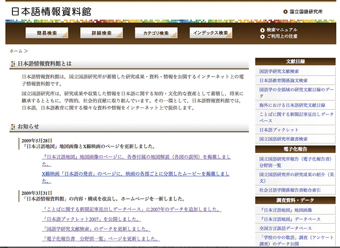 日本語情報資料館