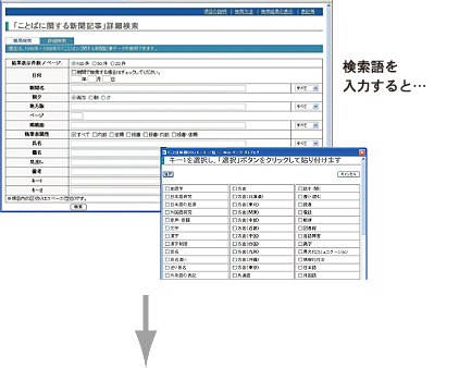 ことばに関する新聞記事画像データベース_01