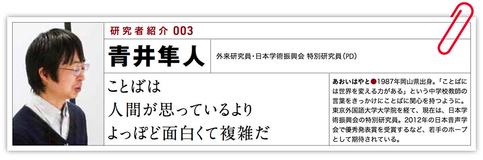 ことばは人間が思っているよりよっぽど面白くて複雑だ。蒼井隼人