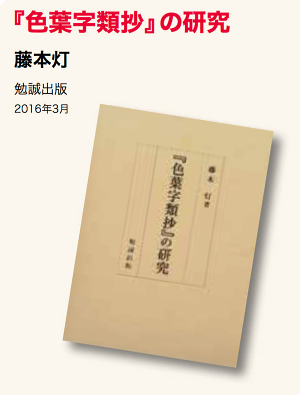 『色葉字類抄』の研究表紙