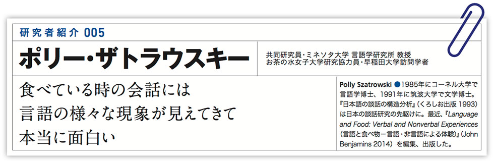 食べている時の会話には言語の様々な現象が見えてきて本当に面白い