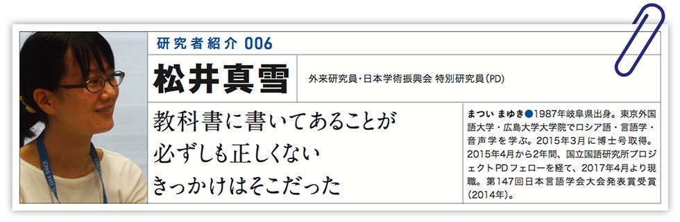 教科書に書いてあることが必ずしも正しくない きっかけはそこだった。松井真雪