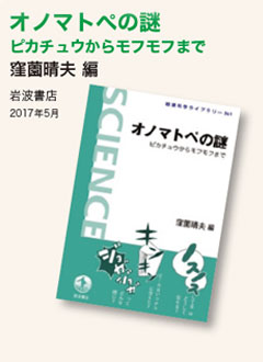 オノマトペの謎表紙