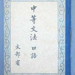 中学や高校の国語の時間に習い、受験のために覚えた文法は絶対的に正しいものなのですか