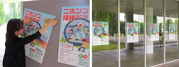 国語研の建物にニホンゴ探検2018のポスターが貼られている様子