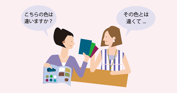 「こちらの色は違いますか」「この色とは違くて」と会話をする女性たちのイラスト