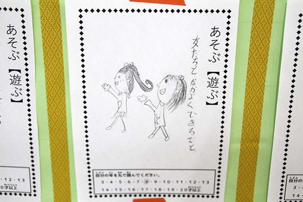 あそぶ【遊ぶ】友だちとなかよくできること