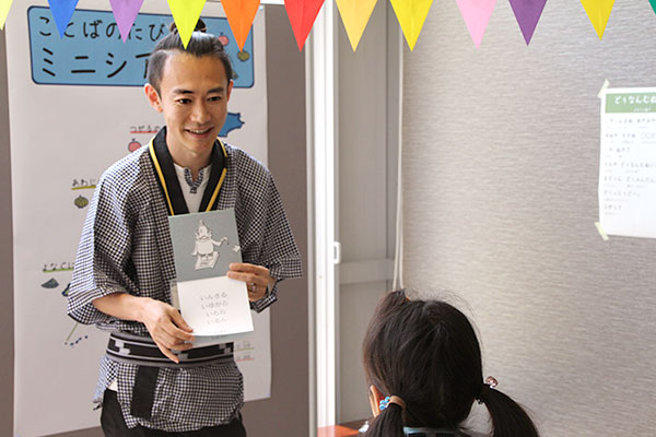 山田先生のことばの旅