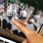 『ことばの疑問』に「 「分かる」と「知る」はどう違いますか」を追加しました