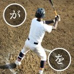 『ことばの疑問』に「結果が／を出せる」のどちらが自然ですか」を追加しました