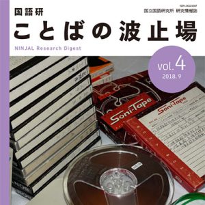『ことばの波止場 vol.4』を公開しました