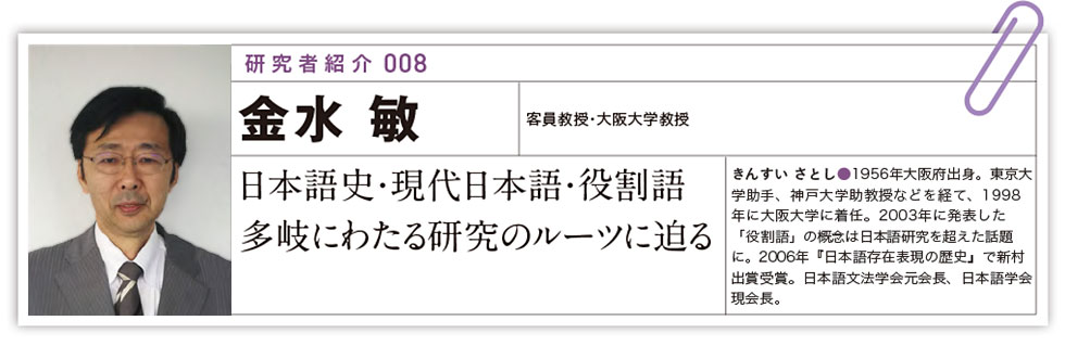 金水 敏