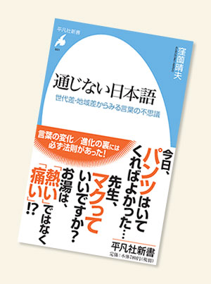 通じない日本語
