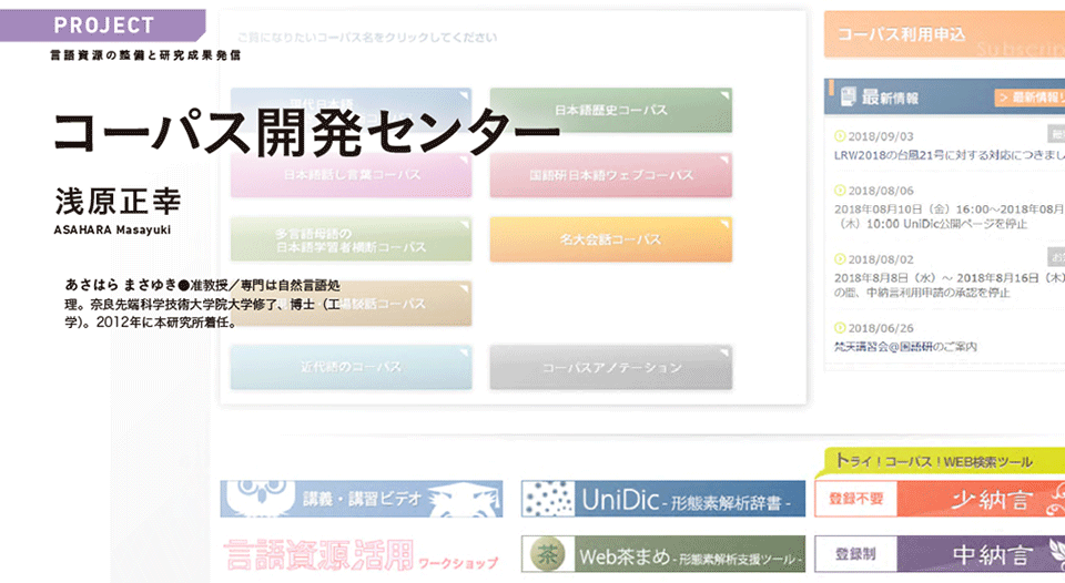 コーパス開発センター