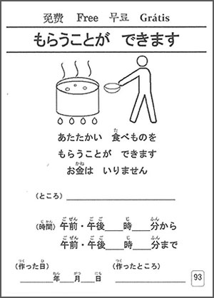 やさしい日本語を使った救援食糧配布のお知らせ