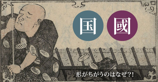 国と国，形が違うのはなぜ
