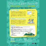琉球沖永良部語ワークショップ 「島ことば くんじゃい・しまむにプロジェクト」