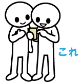 二人でスマホを見ている