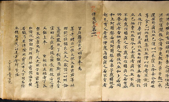 岩淵本願経四分律 巻末