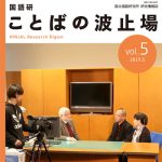 『ことばの波止場 vol.5』を公開しました
