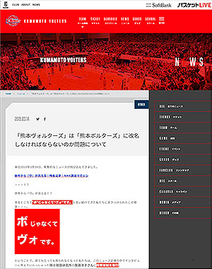 熊本ヴォルターズのサイト記事