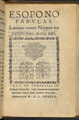 天草版伊曽保物語 : 影印及び全注釈. 言葉の和らげ : 影印及び翻刻翻訳