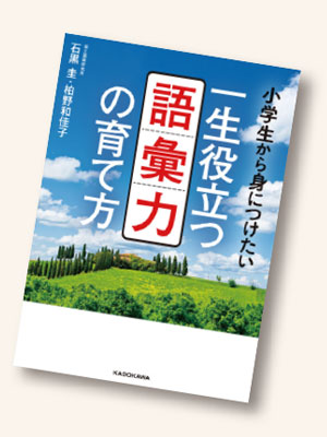 書影 一生役立つ語彙力の育て方