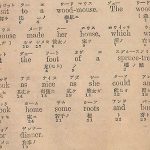 明治時代には、漢文のように英語を訓読していたというのは本当ですか