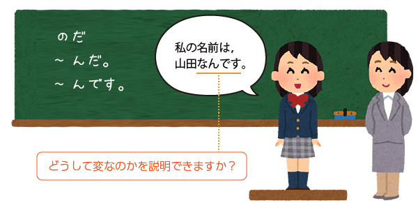 私の名前は山田なんです