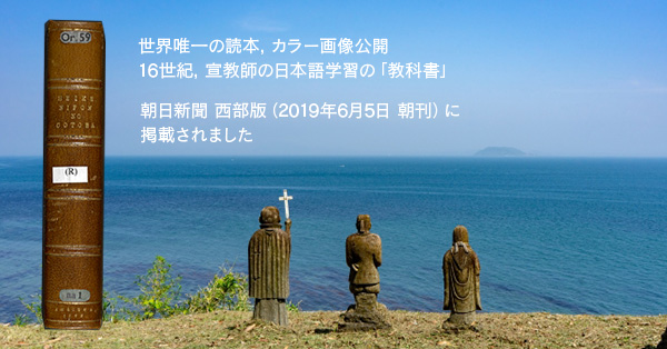 原城跡にある隠れキリシタン像