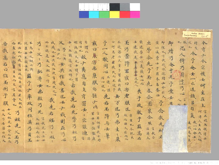 敦煌漢文文献P.2516『古文尚書』（7世紀末の写本）
