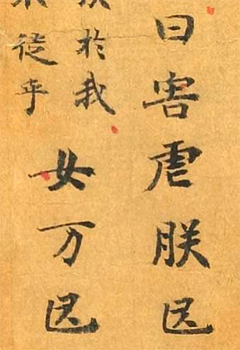 敦煌漢文文献P.2516 拡大図