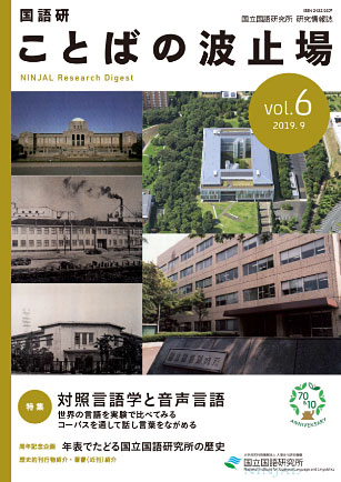 ことばの波止場vol.6