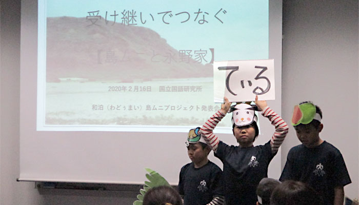 わどぅまいしまむにプロジェクト2019