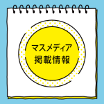 読売新聞に琉球諸語の絵本出版についての記事が掲載されました（山田真寛 准教授）