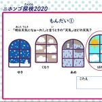 ニホンゴ探検2020 : 3日目の動画は「めざせ！辞書引きの達人」と「動画で楽しむ琉球のことばの絵本」