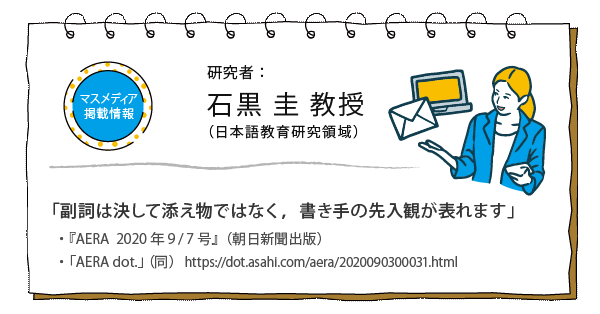 メディア掲載情報 石黒圭 教授「AERA」
