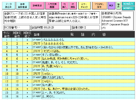 『BTSJコーパス』会話データ例